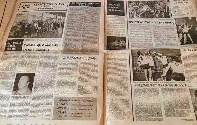 Вестник СТАРТ от 1971 г