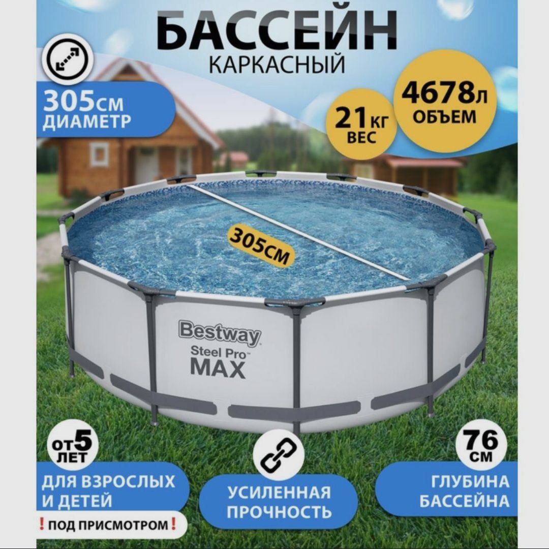 BESTWAY каркасный бассейн 305×76 INTEX stoyka basseyn стойка бассейн