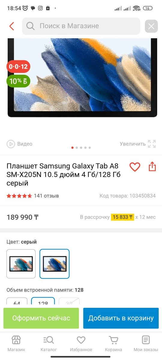 Galaxy tab A8 SM-X205