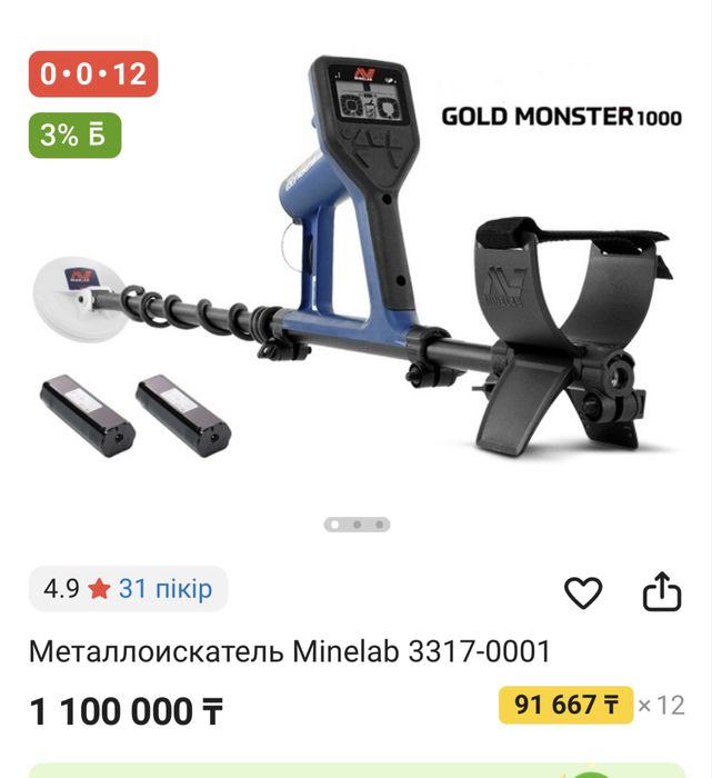Металлоискатель Gold monster 1000