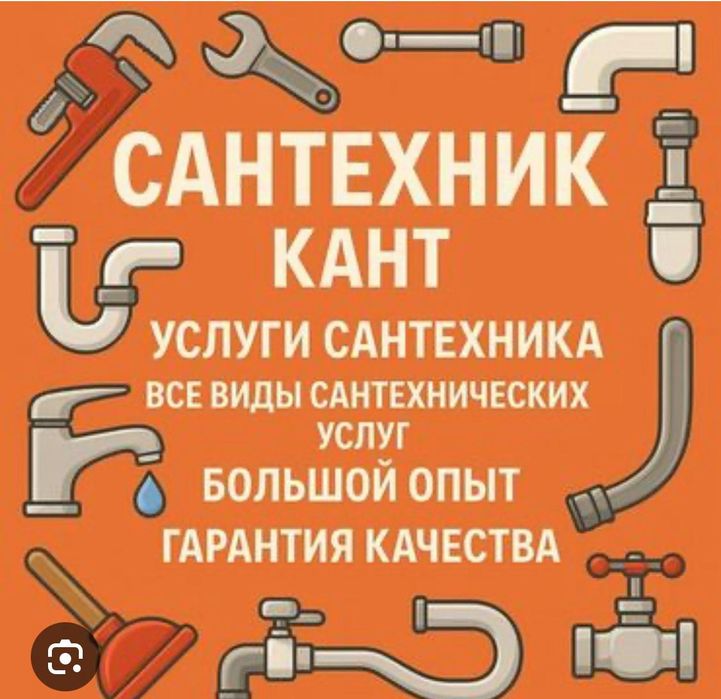 Сантехник на выезд