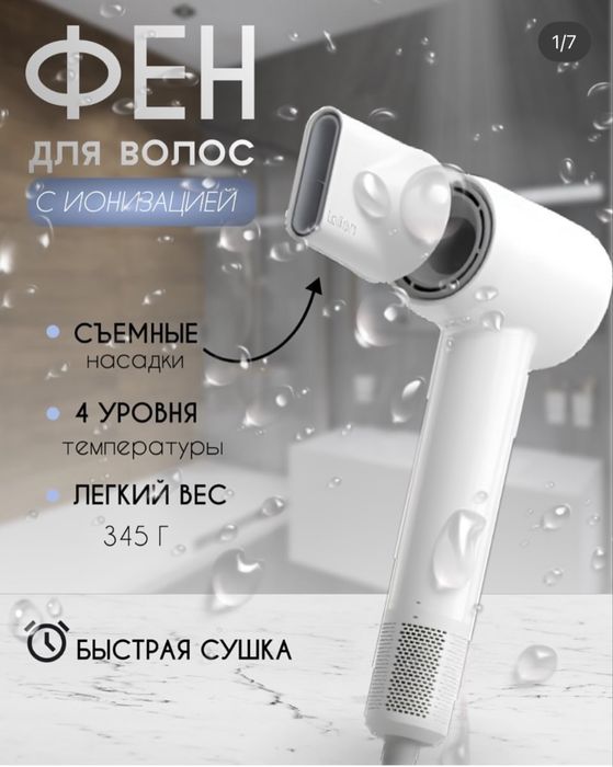 Фен для волос с ионизацией