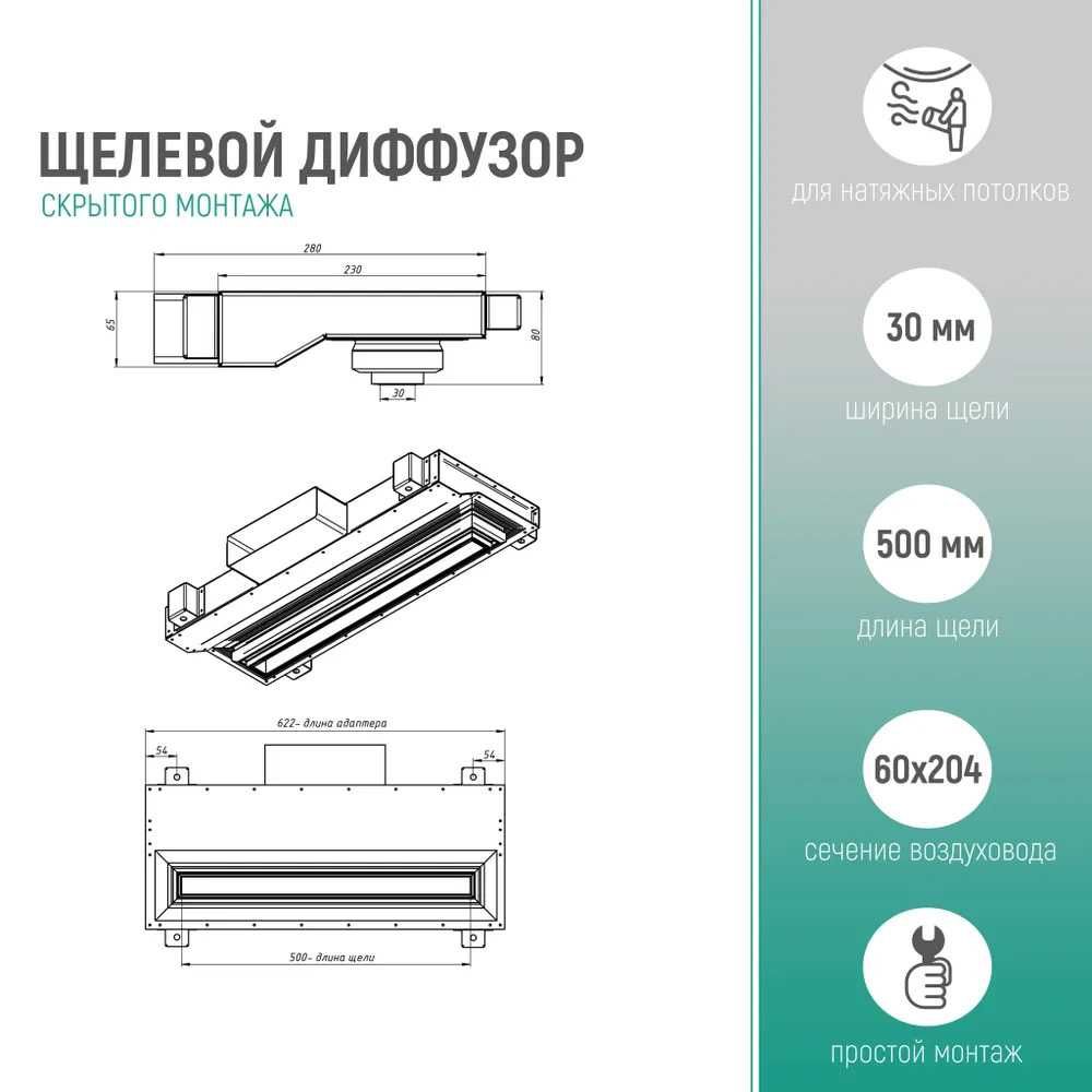 Щелевой диффузор-вентиляционная решетка для натяжных потолков