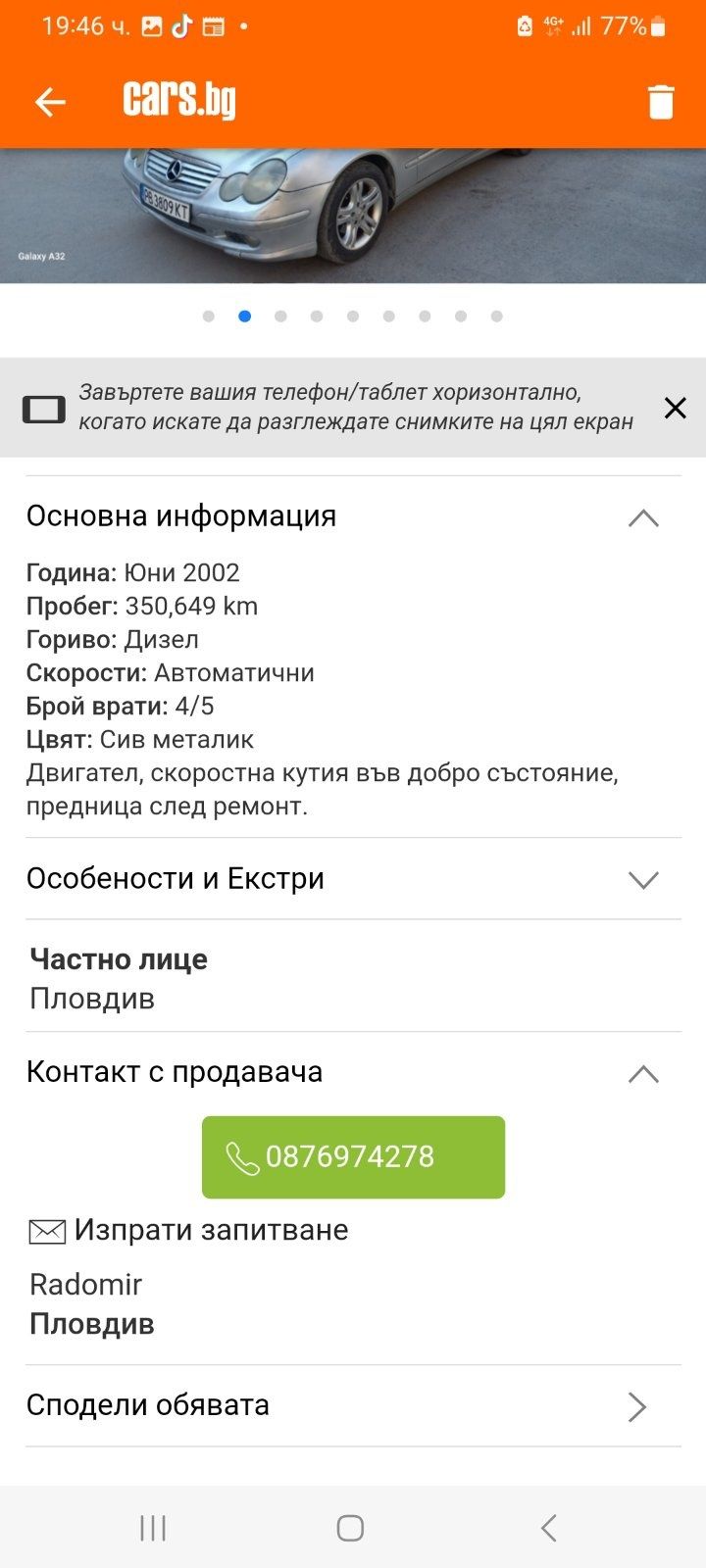 Продавам Мерцедес