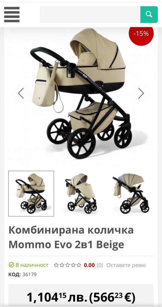 Комбинирана количка Mommo Evo 2в1 Beige