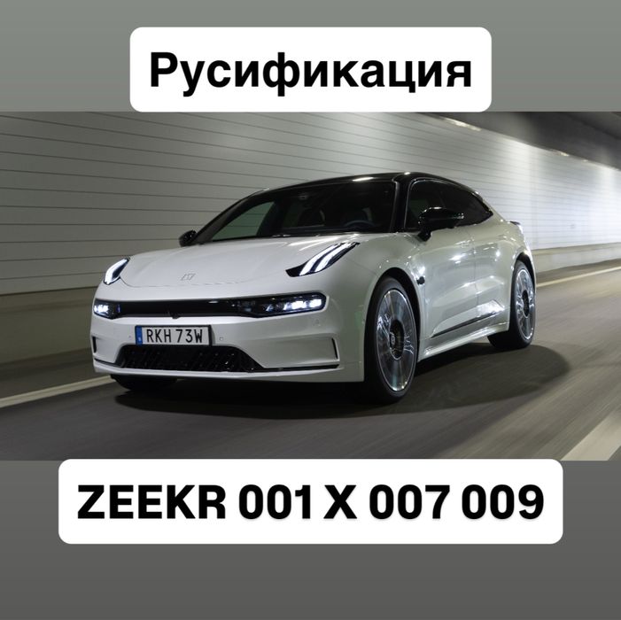 Русификация  сим  ЗИКР ZEEKR 001 007 X 009 обновление