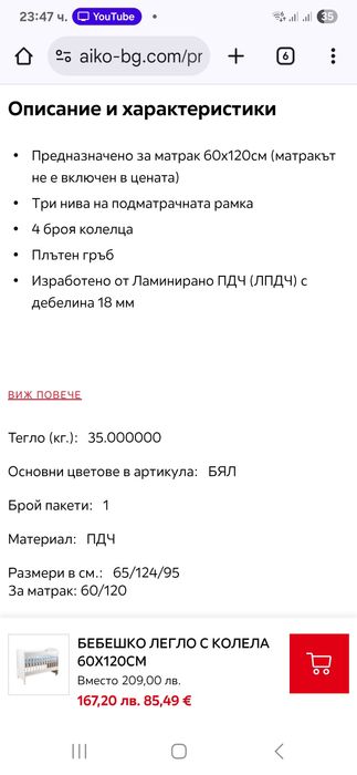 Бебешко легло,бебешка кошара
