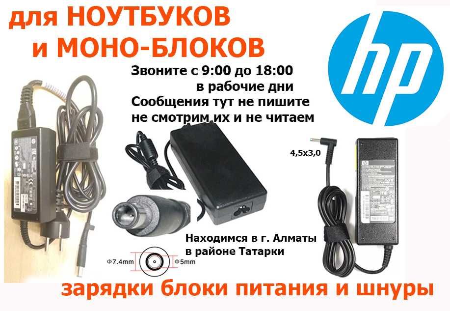 ОРИГИНАЛ от HP зарядные устройства зарядки блоки питания