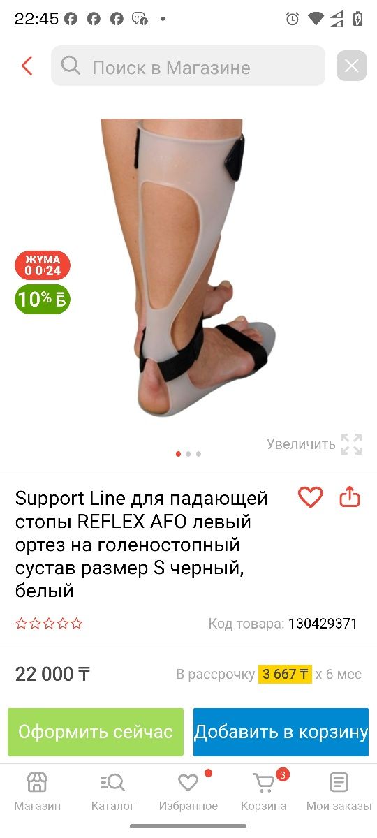 Стоподержатель сатылады. Для падающей стопы