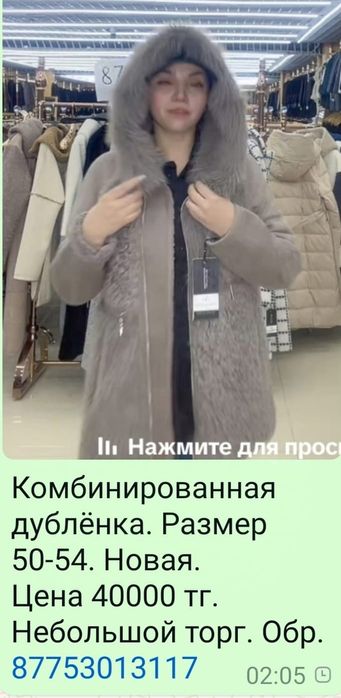Дублёнка комбинированная. Новая. СРОЧНО