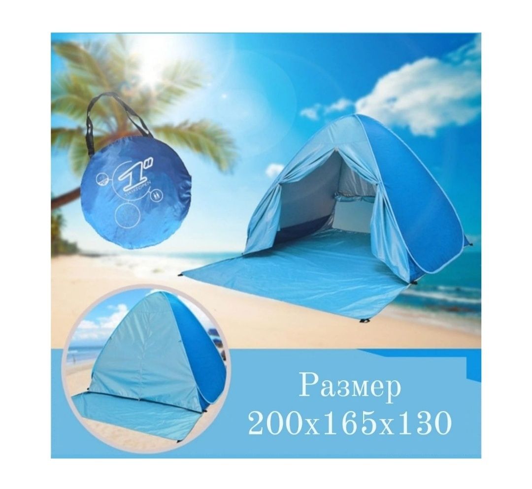 Продается палатка пляжная