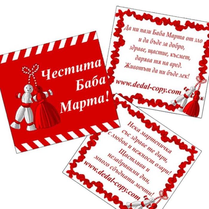 Късмети за различни поводи