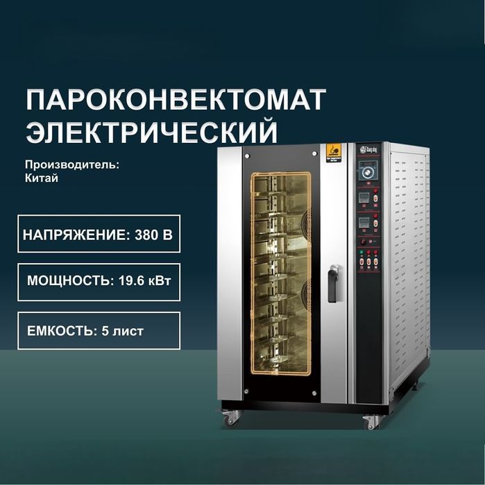 ПАРОКОНВЕКТОМАТ ПЕЧЬ ЭЛЕКТРИЧЕСКИЙ pechlar barcha turidan optim narx