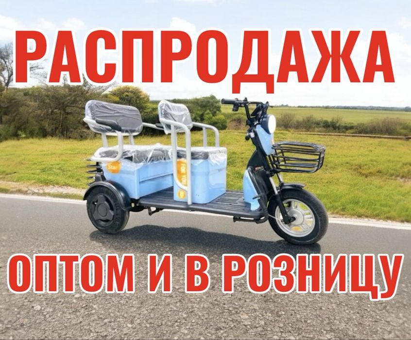Электрические трициклы РАСПРОДАЖА NK7