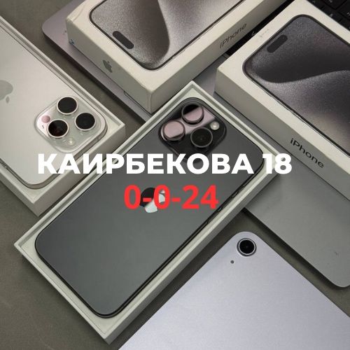 Iphone 15 pro max (1TB) | Каирбекова 18