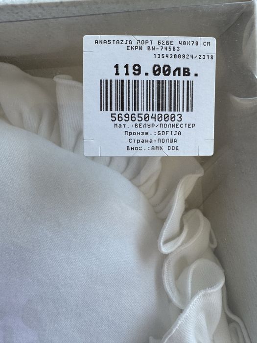 Ново Порт бебе Sofija Anastazja