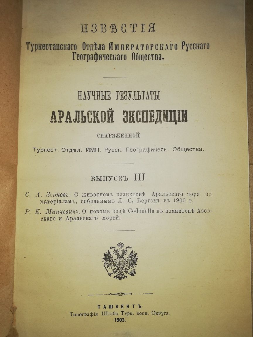 "Научные результаты Аральской экспедиции"