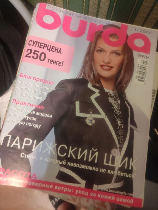 Журнал бурда с выкройками