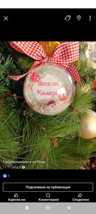 Коледна топка със снимка