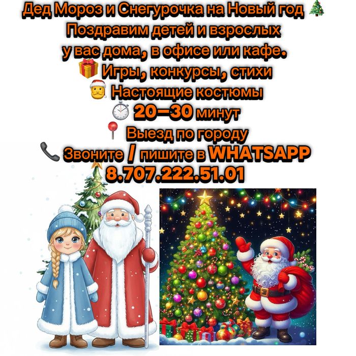 дед мороз и снегурочка