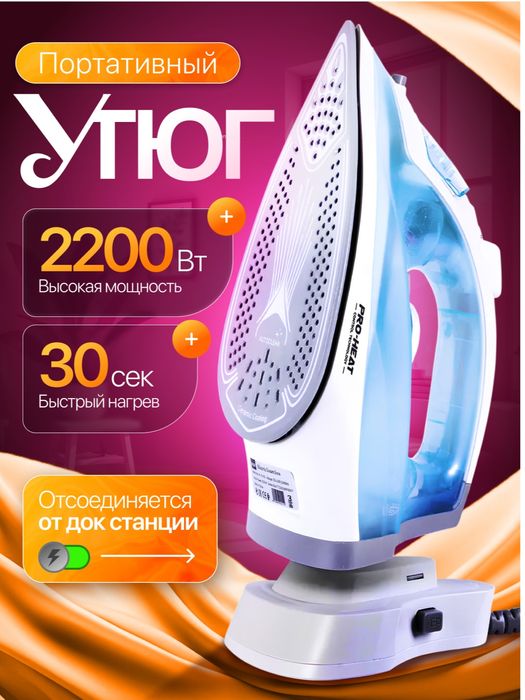 Оптом Утюг паровой RAF 130 000