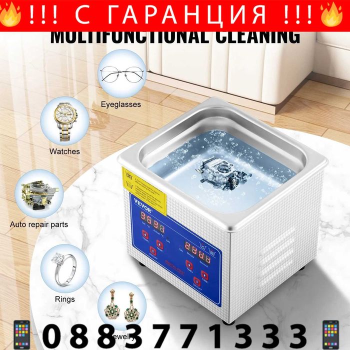 НЕМСКИ Професионален ултразвуков почистващ уред + ЛЕД ФЕНЕР