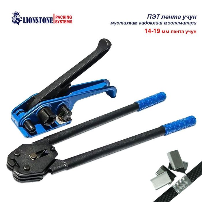 ПЭТ лента учун мустахкам ручной аппарат