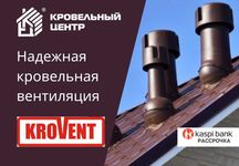 Кровельная вентиляция и проходки. Дефлекторы.  Аэраторы. Вытяжки.