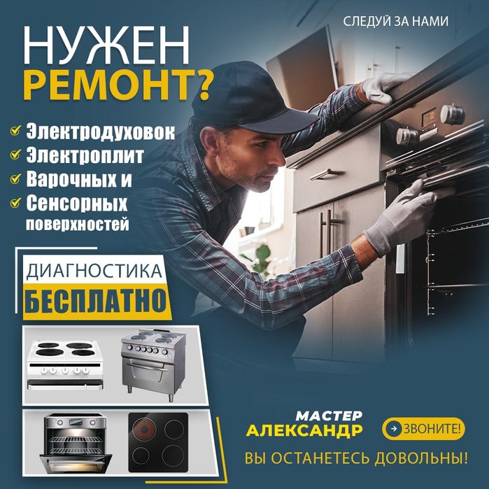 Ремонт Духовок Электроплит Варочных поверхностей Пицца печей фритюрниц