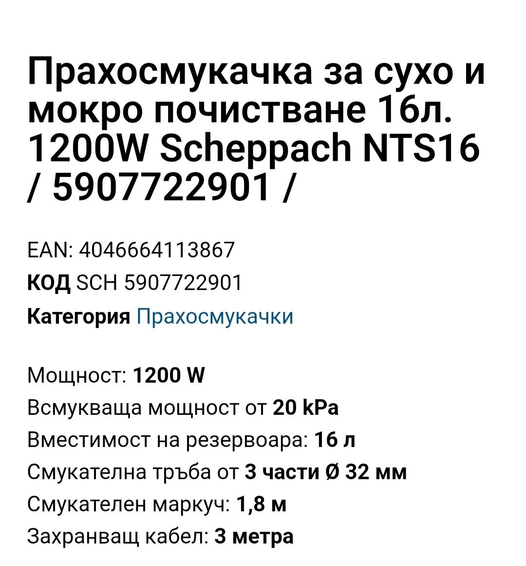 Прахосмукачка + ТУРБО Четка