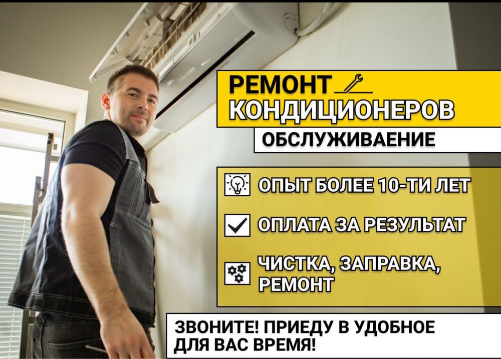 Ремонт кондиционера заправка фреон