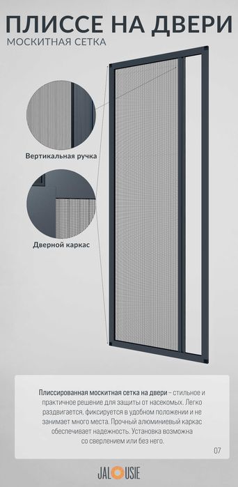 Москитная сетка плиссе | Анти-смог | Анти-кошка    Mss289