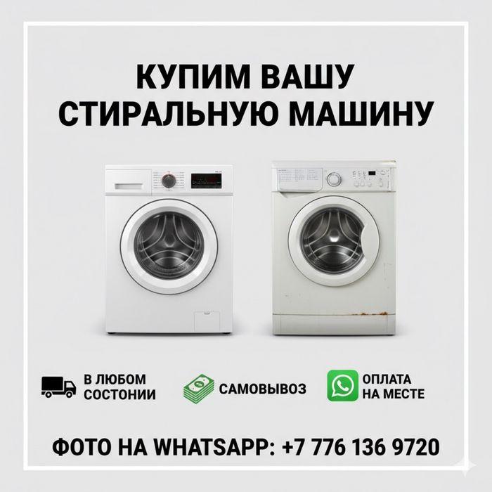 Стиральная машина б/у