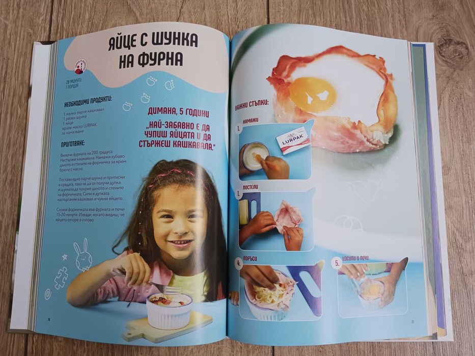 Моето първо кулинарно приключение