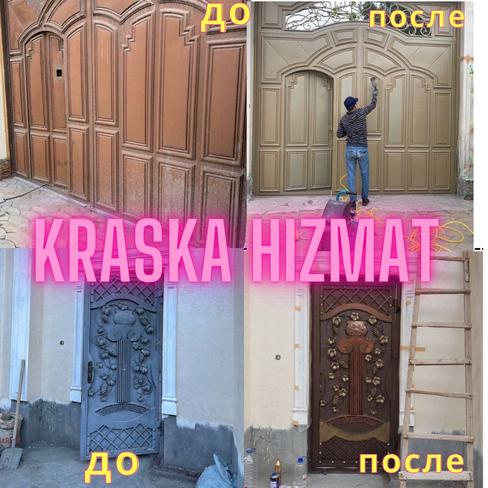 reshotka naves darvoza akva rom alkapon tom krask boyash Покраска бояш