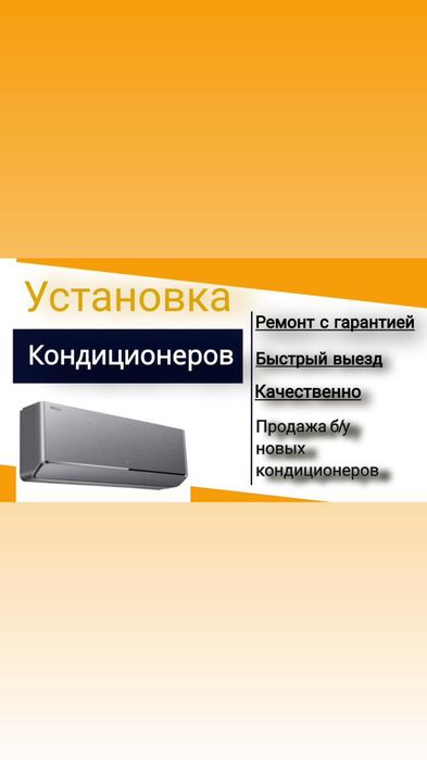 Установка ремонт кондиционера