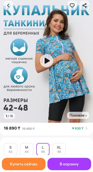 Купальник для беременных