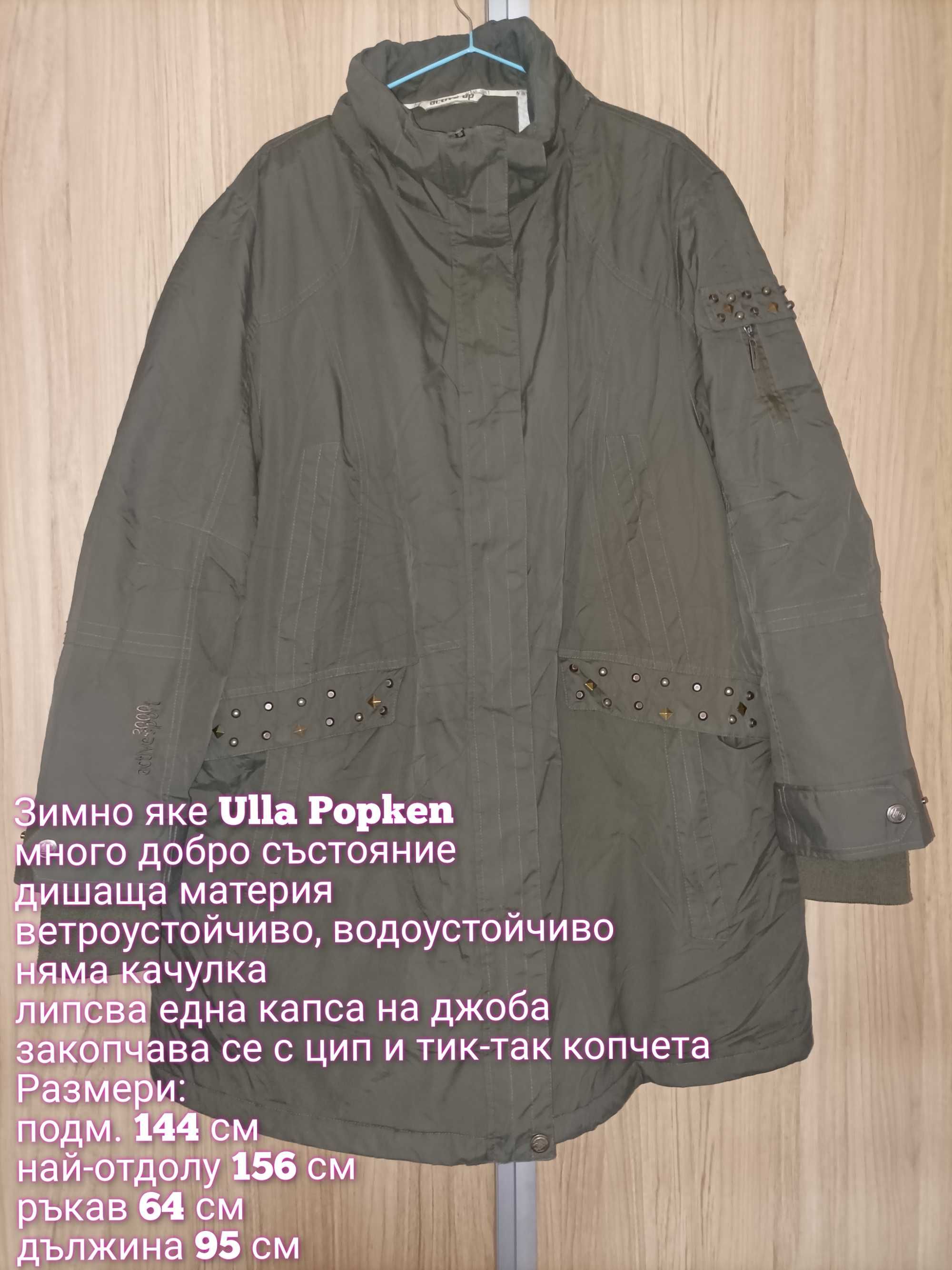 Дамски макси зимни якета и палта