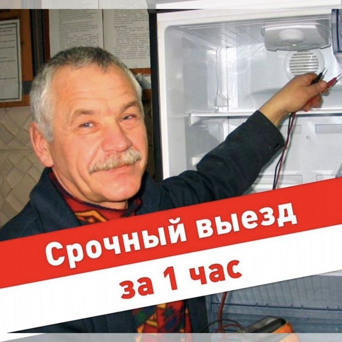 Ремонт холодильников