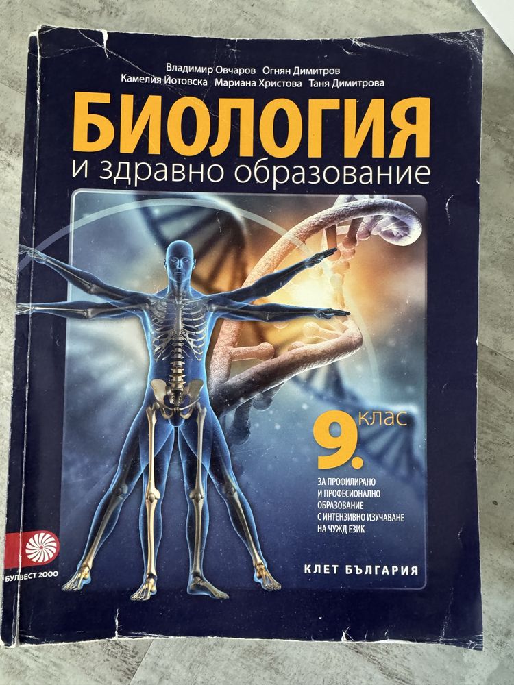 Учебници по Химия, Биология и Физика