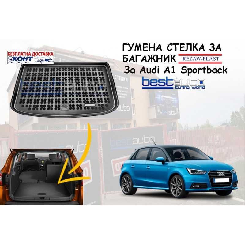 Гумена стелка за багажник Rezaw Plast за Audi A1 Sportback (2010+)