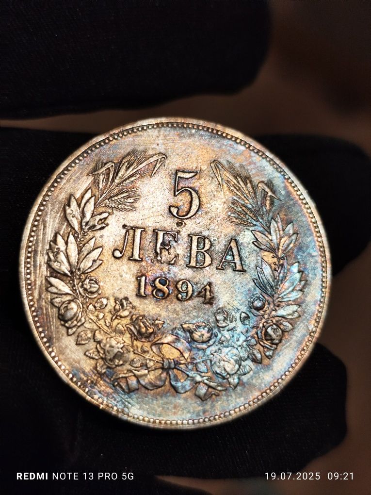 5 лева 1894 Сребърна монета