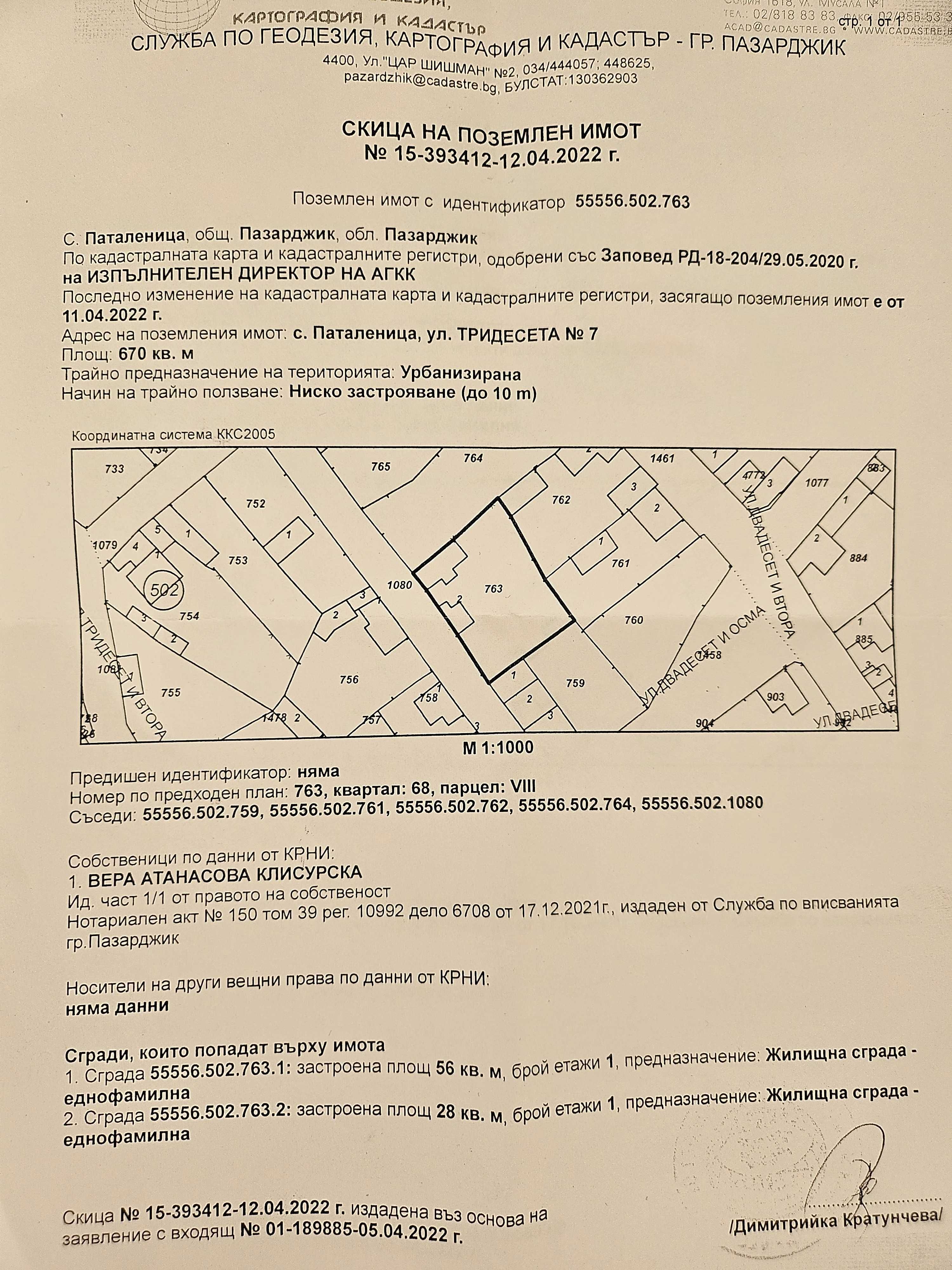 Продавам къща с двор с.Паталеница, община Пазарджик.