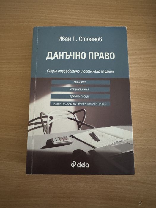 Учебници трети курс Право УНСС