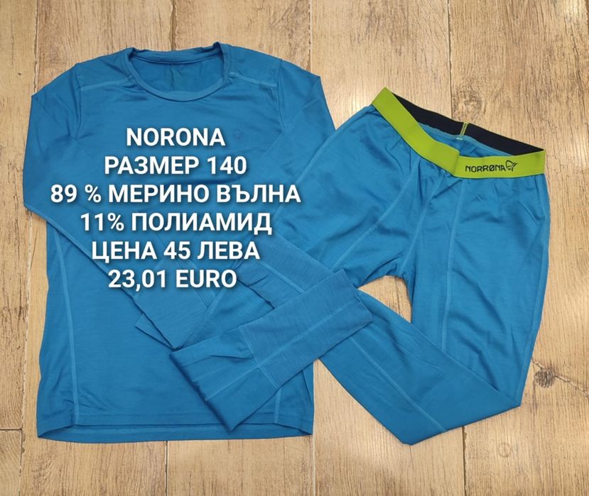 МЕРИНО вълна за деца 9,10,11 години