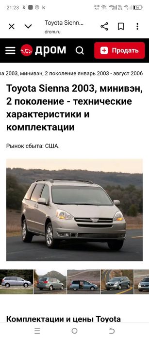 Фара Toyota Sienna 2003-05 оригинал привозные дорест.