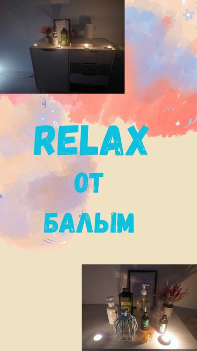 Релакс массаж со скидко в декабре