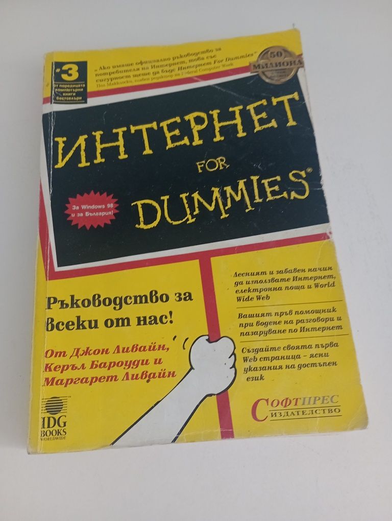 Ръководство за интернет - книга