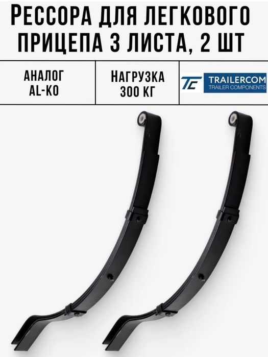 Рессоры на прицеп спутник