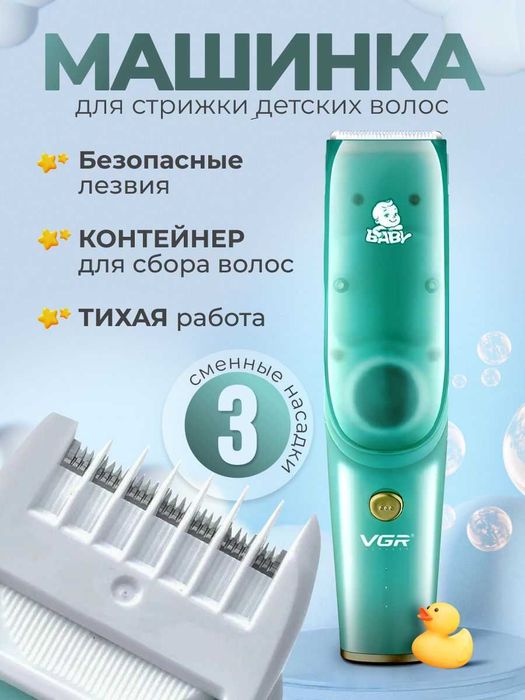 Детская машинка для стрижки / Триммер для детей / Триммер машинка